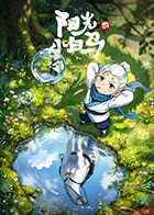 阳光小白马 高清电视剧全集