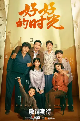 好好的时光 同类型推荐