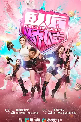 卧底娇娃粤语 高清电视剧全集