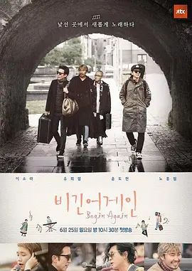 再次出发 同类型推荐