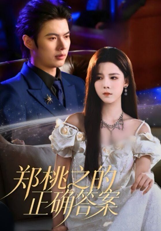 郑桃之的正确答案 同类型推荐