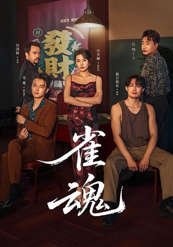 雀魂