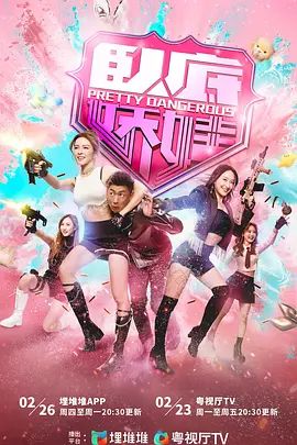 卧底娇娃 高清电视剧全集