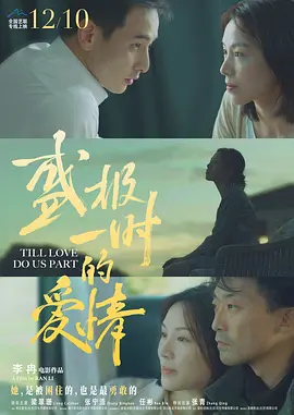 盛极一时的爱情[电影解说] 同类型推荐