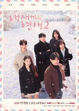 我孩子的恋爱2 同类型推荐