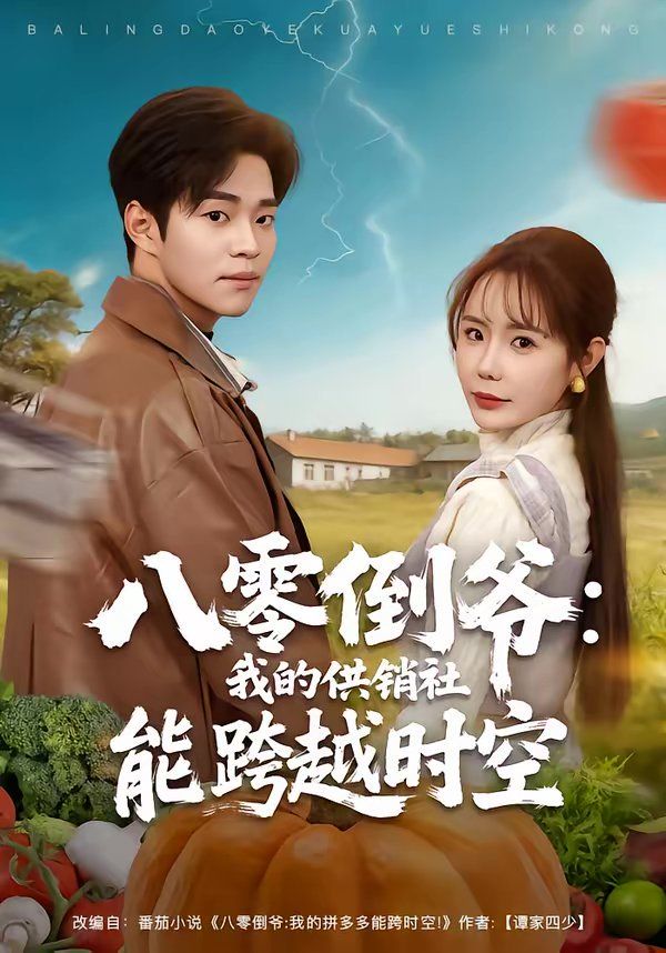八零倒爷：我的供销社能跨时空 同类型推荐