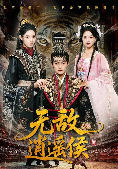 无敌逍遥侯 同类型推荐