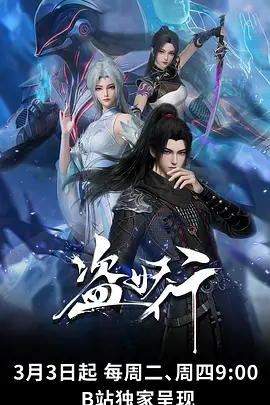 盗妖行 国产高清在线播放