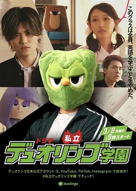 私立多邻国学园 同类型推荐