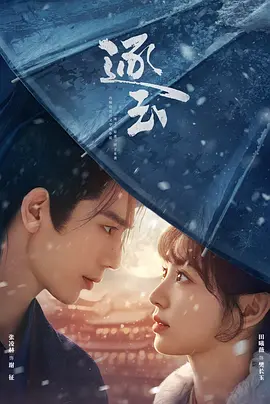 逐玉 同类型推荐