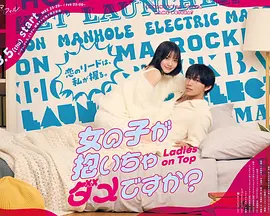 被女孩子逆推不行吗？ 同类型推荐