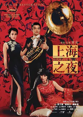 上海之夜1984[电影解说] 同类型推荐