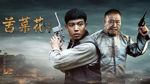 苦菜花（2026） 同类型推荐