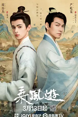 乘风游 同类型推荐