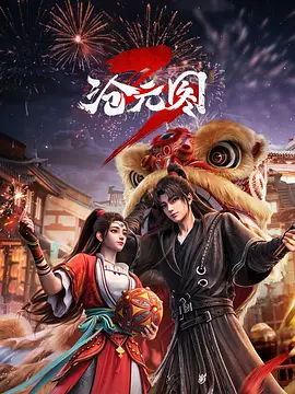 沧元图3 同类型推荐