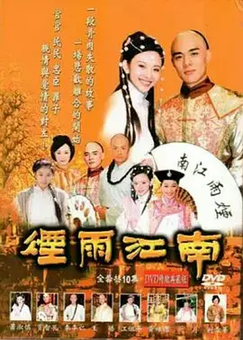 烟雨江南2001 同类型推荐