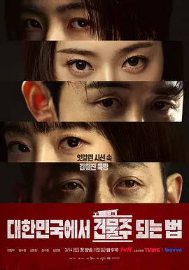 在韩国成为房主的方法 同类型推荐