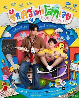 良师男友 同类型推荐