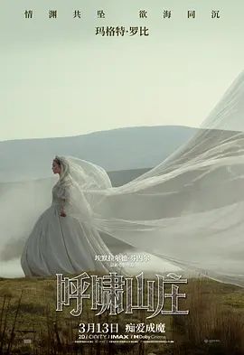 呼啸山庄(2026) 同类型推荐