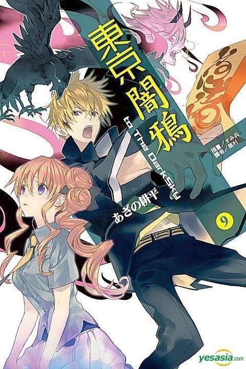 东京暗鸦 同类型推荐