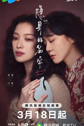 隐身的名字 同类型推荐