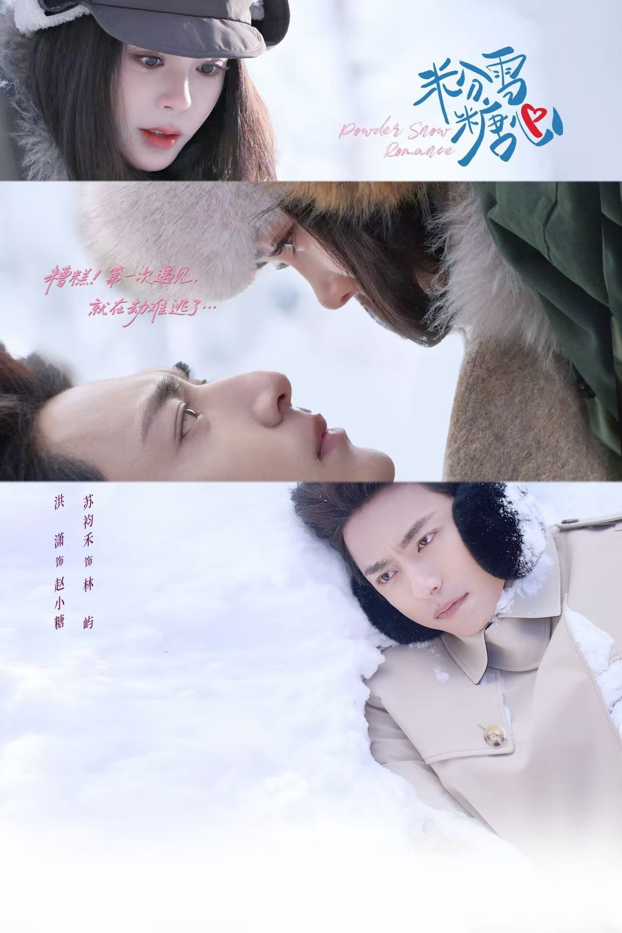 粉雪糖心 同类型推荐