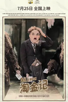 淘金记[电影解说] 同类型推荐