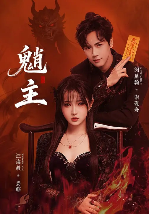 魈主 同类型推荐