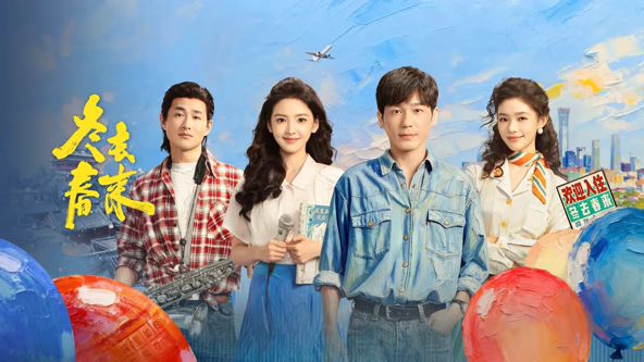 冬去春来 同类型推荐