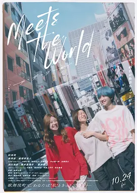 遇见世界[电影解说] 同类型推荐