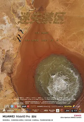 迷失禁区 同类型推荐