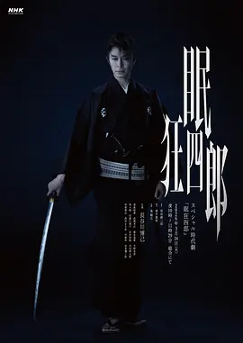 眠狂四郎 同类型推荐