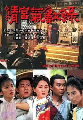 清宫气数录（国语版） 同类型推荐