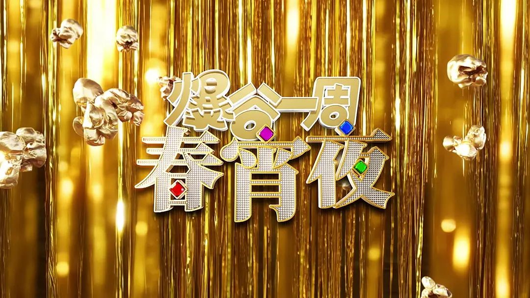 爆谷一周春宵夜 同类型推荐