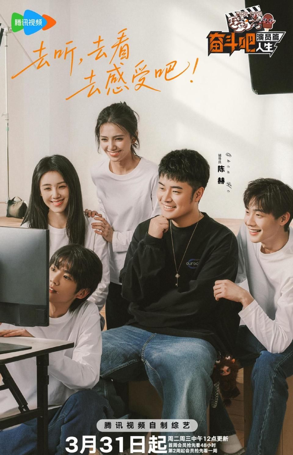 奋斗吧人生，演员篇 同类型推荐