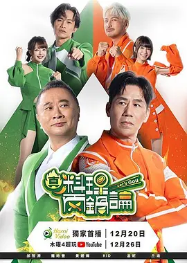 真料理两锅论第二季 同类型推荐