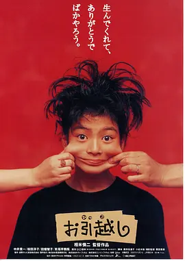 搬家1993[电影解说] 同类型推荐