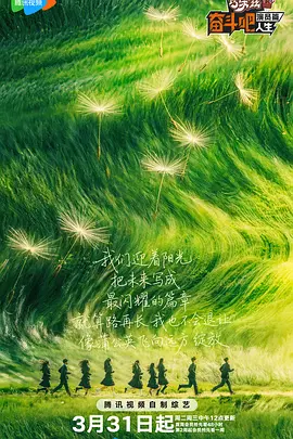 奋斗吧人生-演员篇（加更版） 同类型推荐