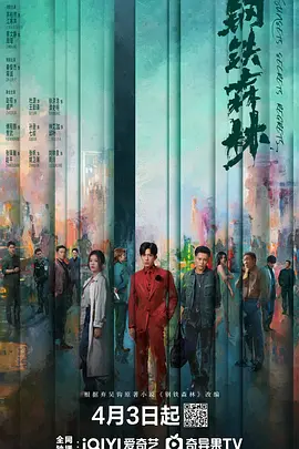 钢铁森林 同类型推荐