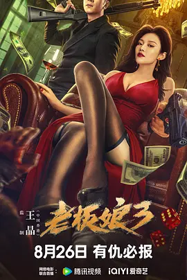 老板娘3[电影解说] 同类型推荐