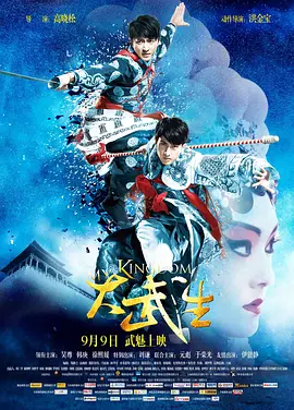 大武生[电影解说] 同类型推荐