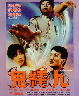 鬼线人[电影解说] 同类型推荐
