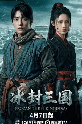 冰封三國 同類型推薦