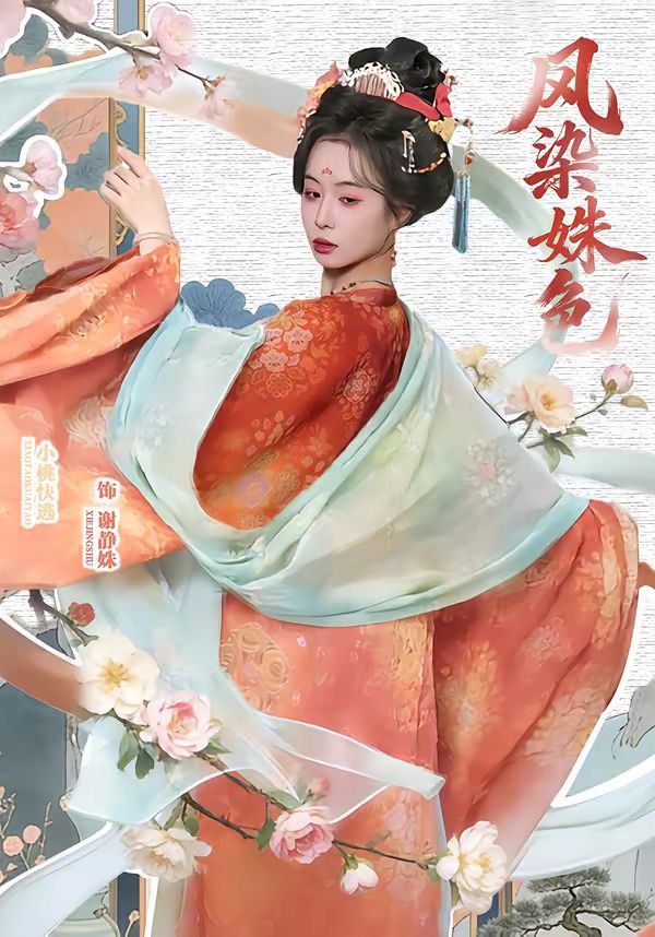 鳳染姝色