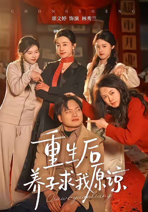 重生後養子求我原諒