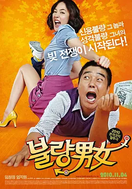 不良男女[電影解說]
