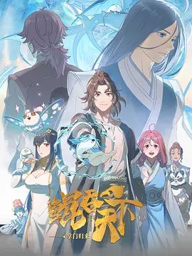 鲲吞天下之掌门归来日语版 同类型推荐