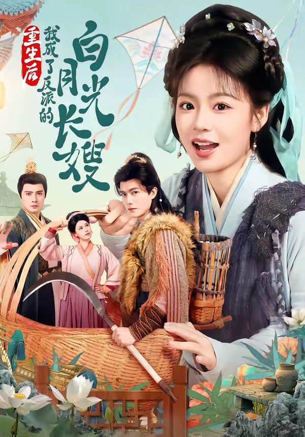 重生後，我成了反派的白月光長嫂 同類型推薦