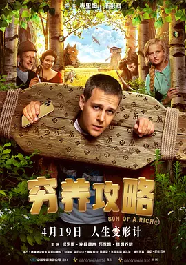 窮養攻略[電影解說] 同類型推薦