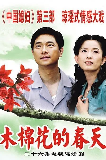 木棉花的春天 同类型推荐